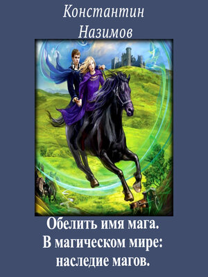 cover image of В магическом мире